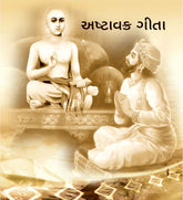 Ashtavakra Gita